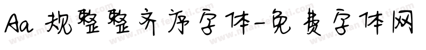 Aa 规整整齐序字体字体转换